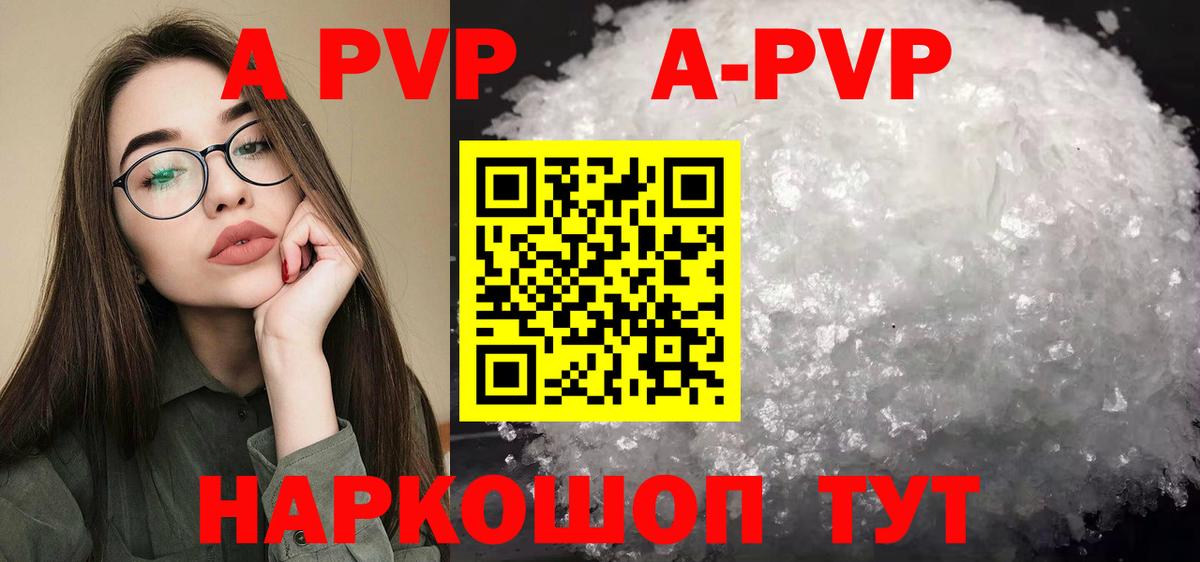 А ПВП крисы CK  APVP VHQ  Богородицк  Alpha PVP  Альфа ПВП мука 