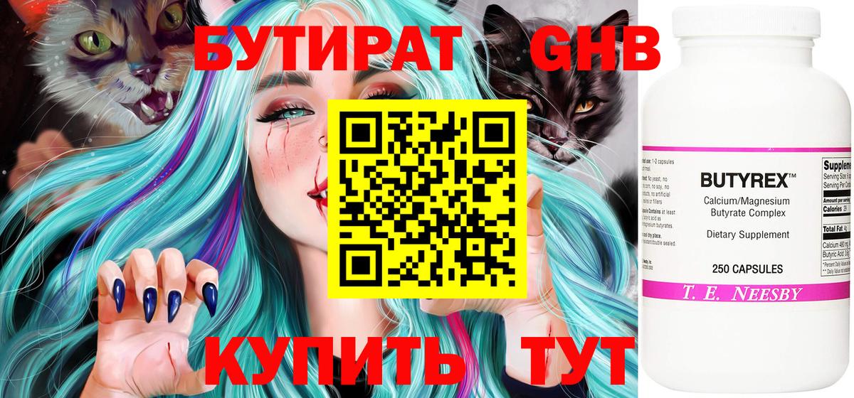 Бутират  Бутират оксибутират  Вход с VPN  Богородицк 