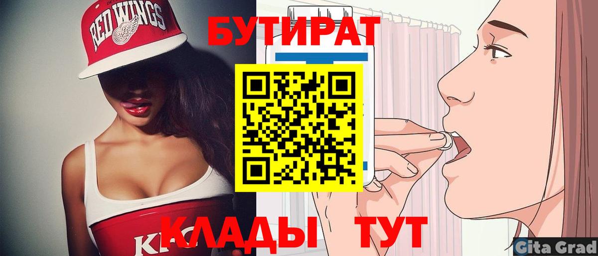 БУТИРАТ 99% Богородицк