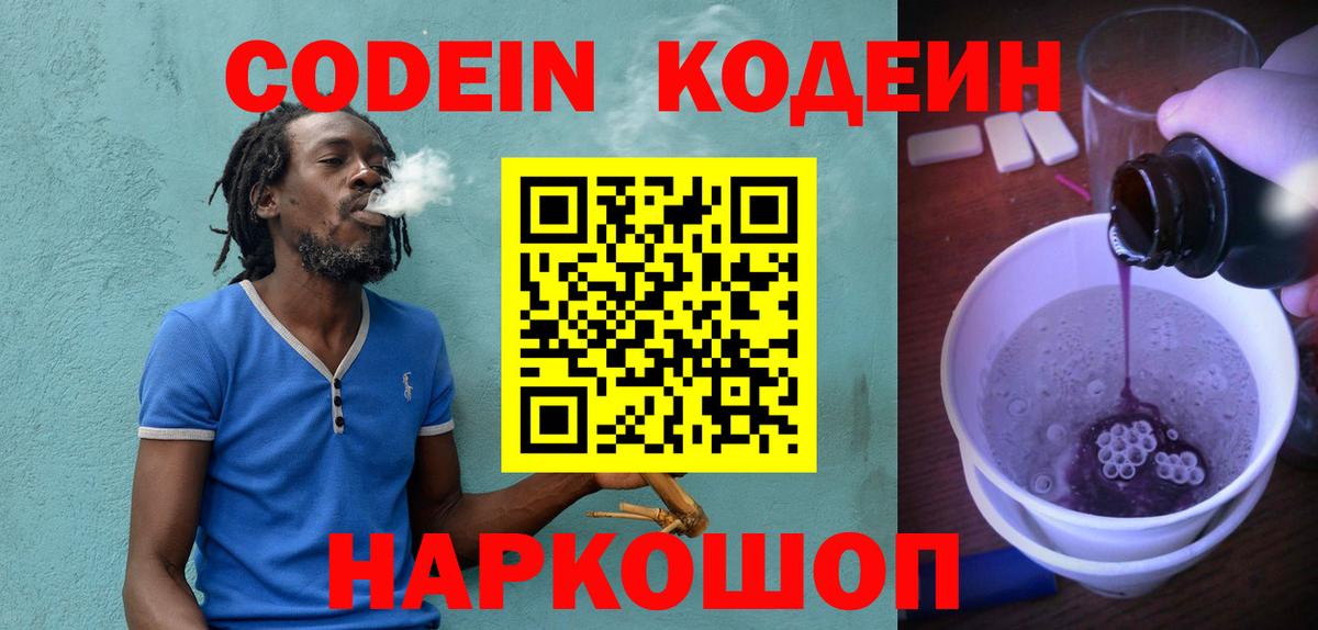 Кодеин Purple Drank  Codein напиток Lean (лин)  Вход с VPN  Богородицк 