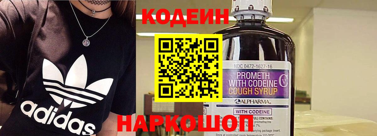 Кодеиновый сироп Lean напиток Lean (лин)  Богородицк  Codein напиток Lean (лин) 