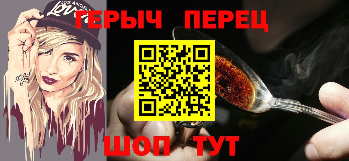 Героин VHQ Богородицк