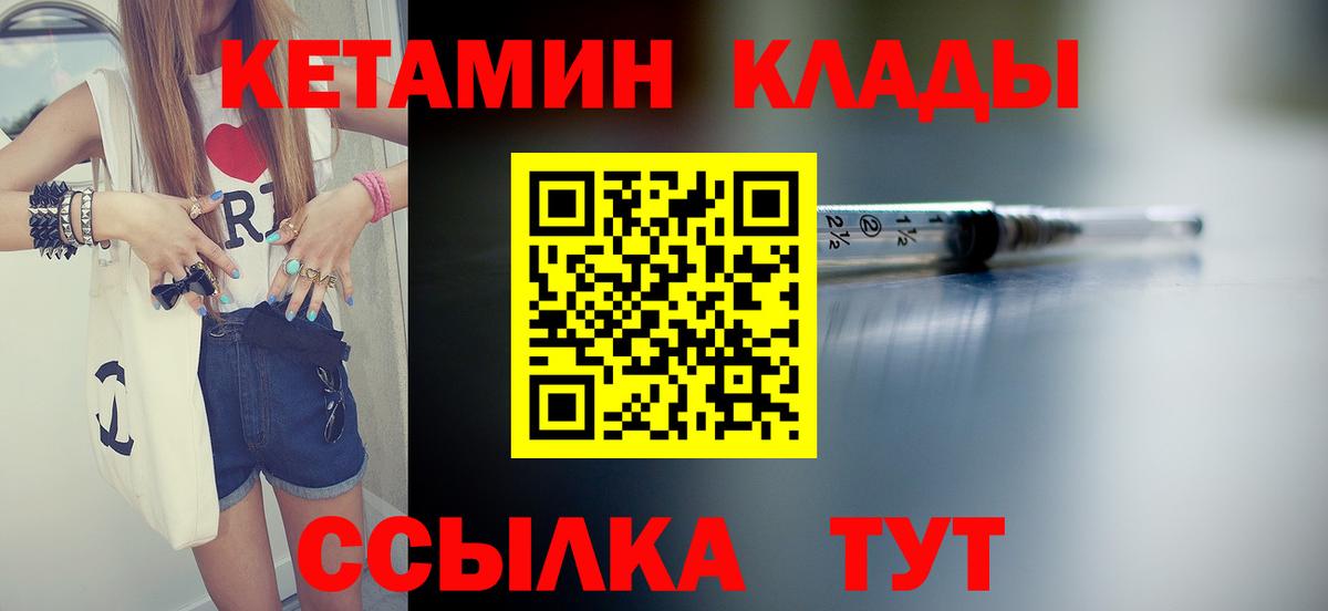 КЕТАМИН ketamine  Вход с VPN  Богородицк 
