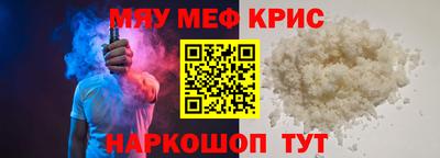 мяу мяу кристалл Железноводск