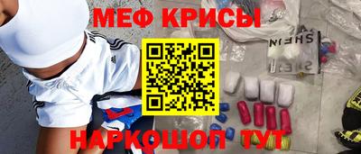 мяу мяу кристалл Железноводск