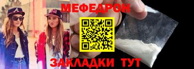 мяу мяу кристалл Железноводск