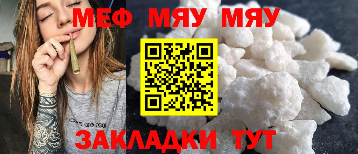 МЕФ мука  МЯУ-МЯУ кристаллы  Вход с VPN  МЕФ  Богородицк 