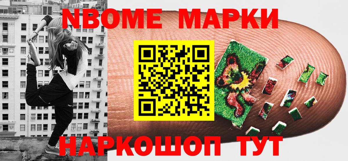 Марки NBOMe 1500мкг Богородицк