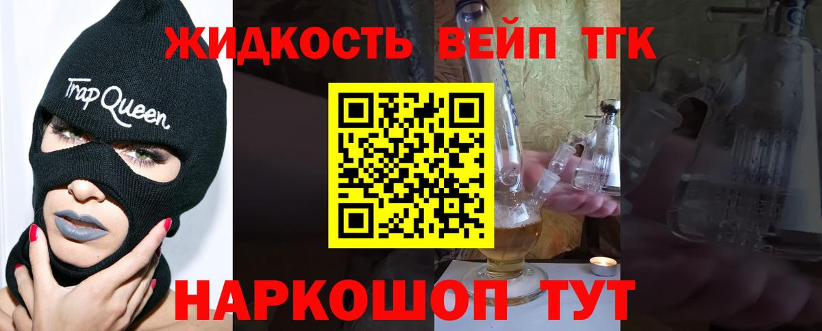 ТГК вейп Богородицк